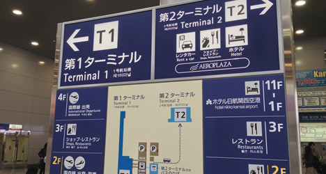 第2ターミナル アクセス 電車 JR線・南海線 写真